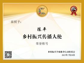 【央媒头条推荐人物】乡村振兴传播大使-陈平